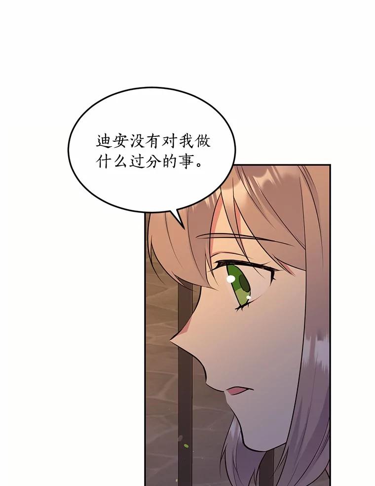 目标是成为长命百岁的千金大小姐 88.秘密通道 第104页