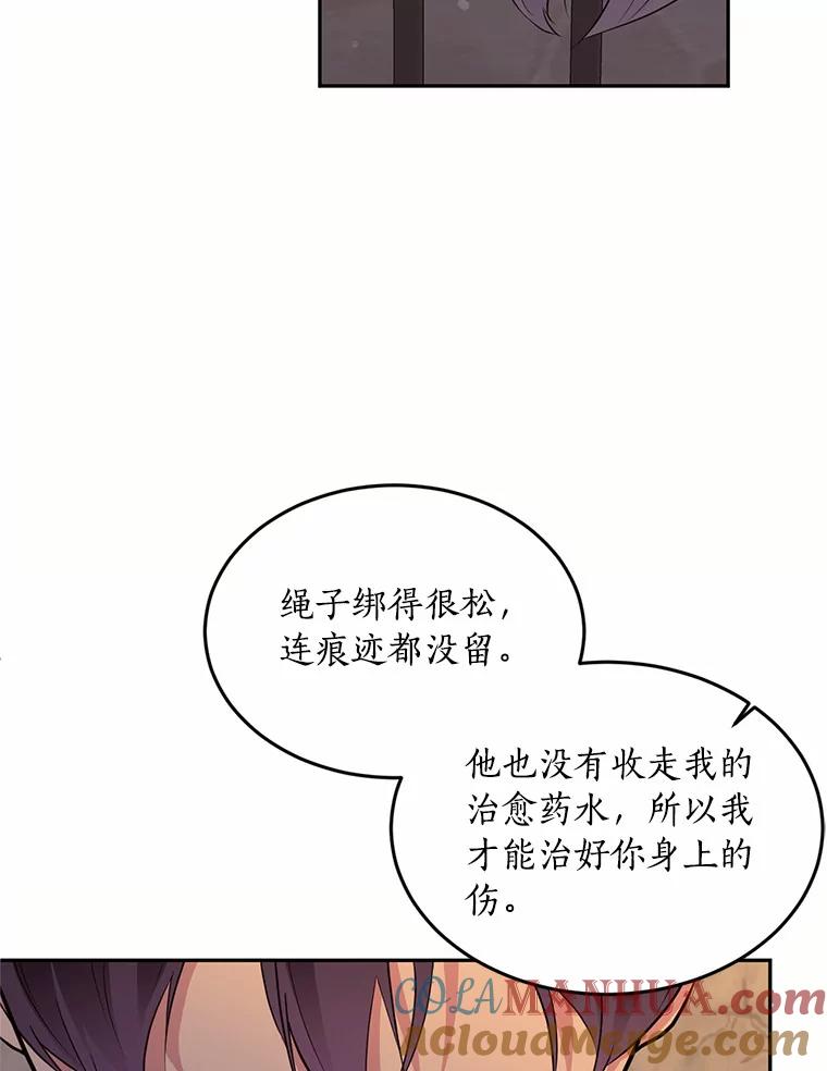 目标是成为长命百岁的千金大小姐 88.秘密通道 第105页