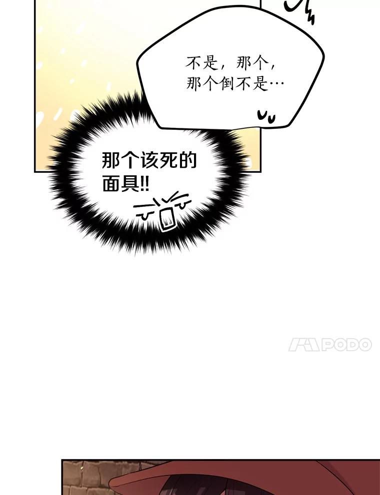 目标是成为长命百岁的千金大小姐 88.秘密通道 第67页