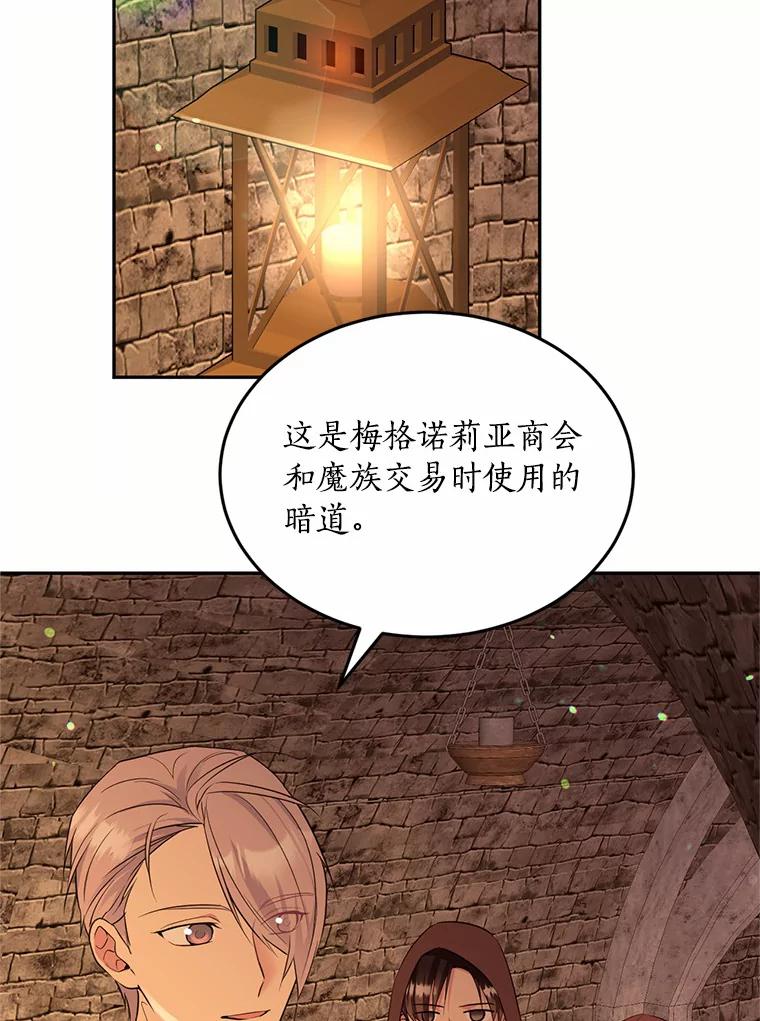 目标是成为长命百岁的千金大小姐 88.秘密通道 第39页