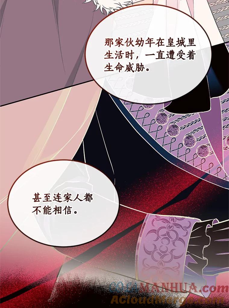 目标是成为长命百岁的千金大小姐 89.到达魔界 第19页