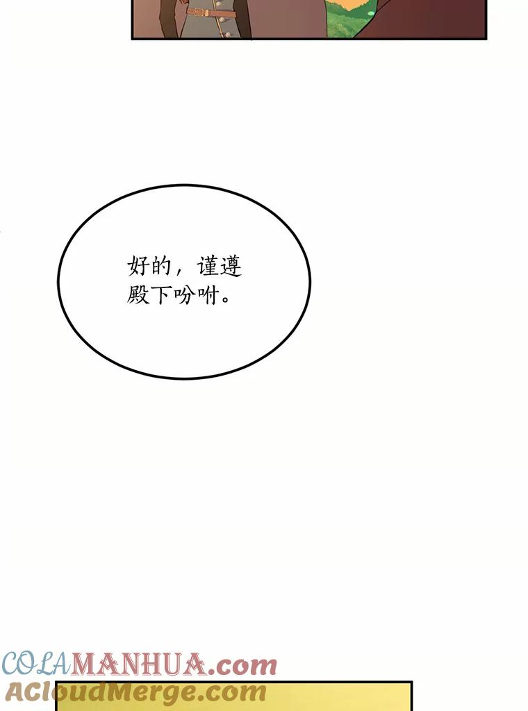 目标是成为长命百岁的千金大小姐 89.到达魔界 第85页