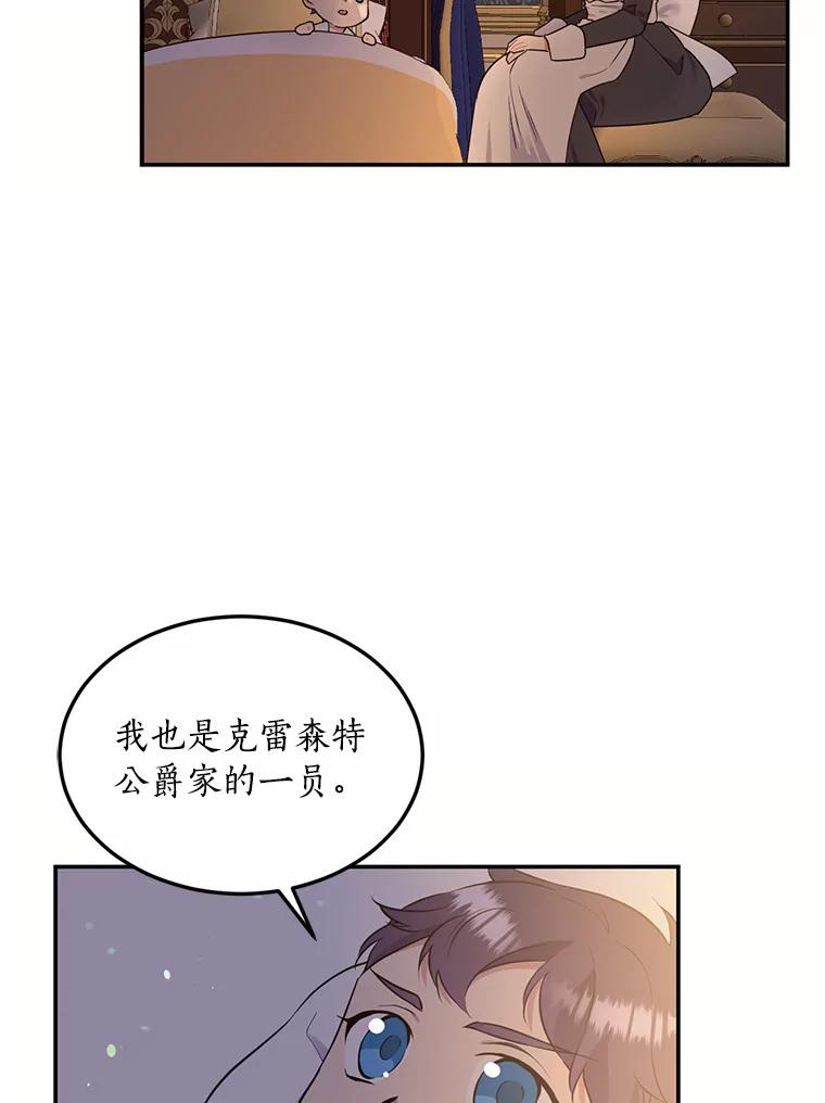 目标是成为长命百岁的千金大小姐 89.到达魔界 第50页