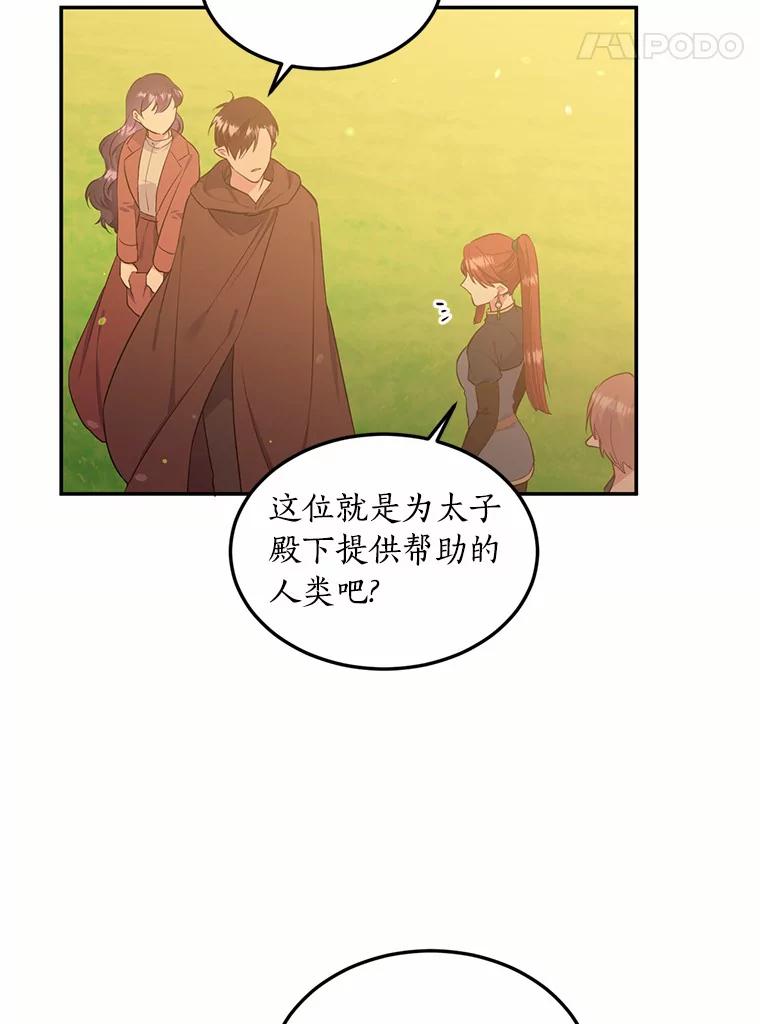 目标是成为长命百岁的千金大小姐 89.到达魔界 第74页