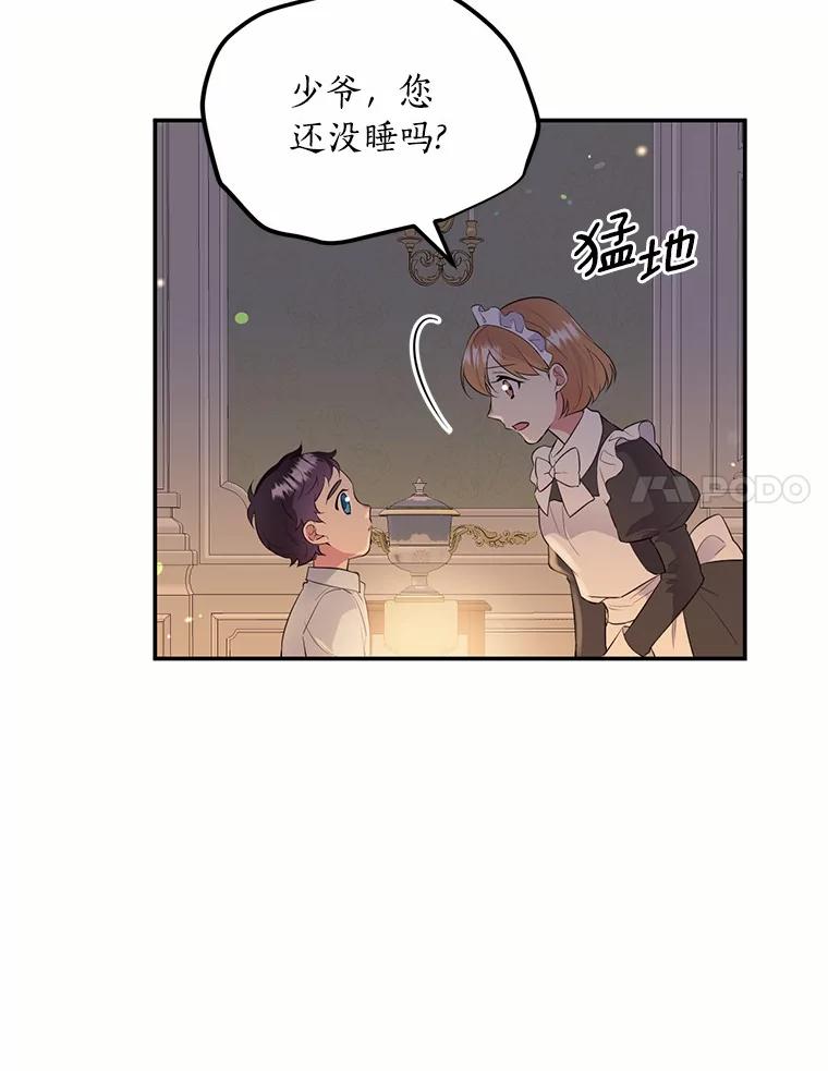 目标是成为长命百岁的千金大小姐 89.到达魔界 第38页