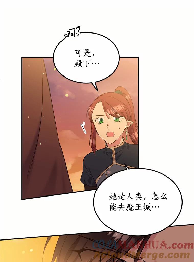 目标是成为长命百岁的千金大小姐 89.到达魔界 第79页