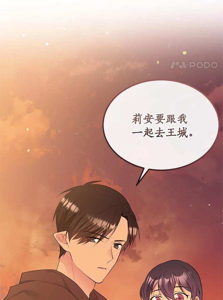 目标是成为长命百岁的千金大小姐 89.到达魔界 第77页
