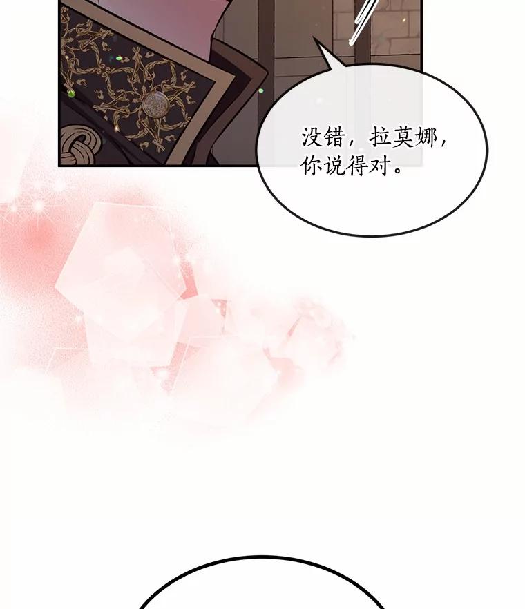 目标是成为长命百岁的千金大小姐 89.到达魔界 第29页