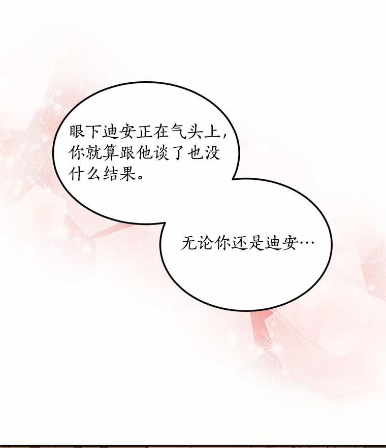目标是成为长命百岁的千金大小姐 89.到达魔界 第26页