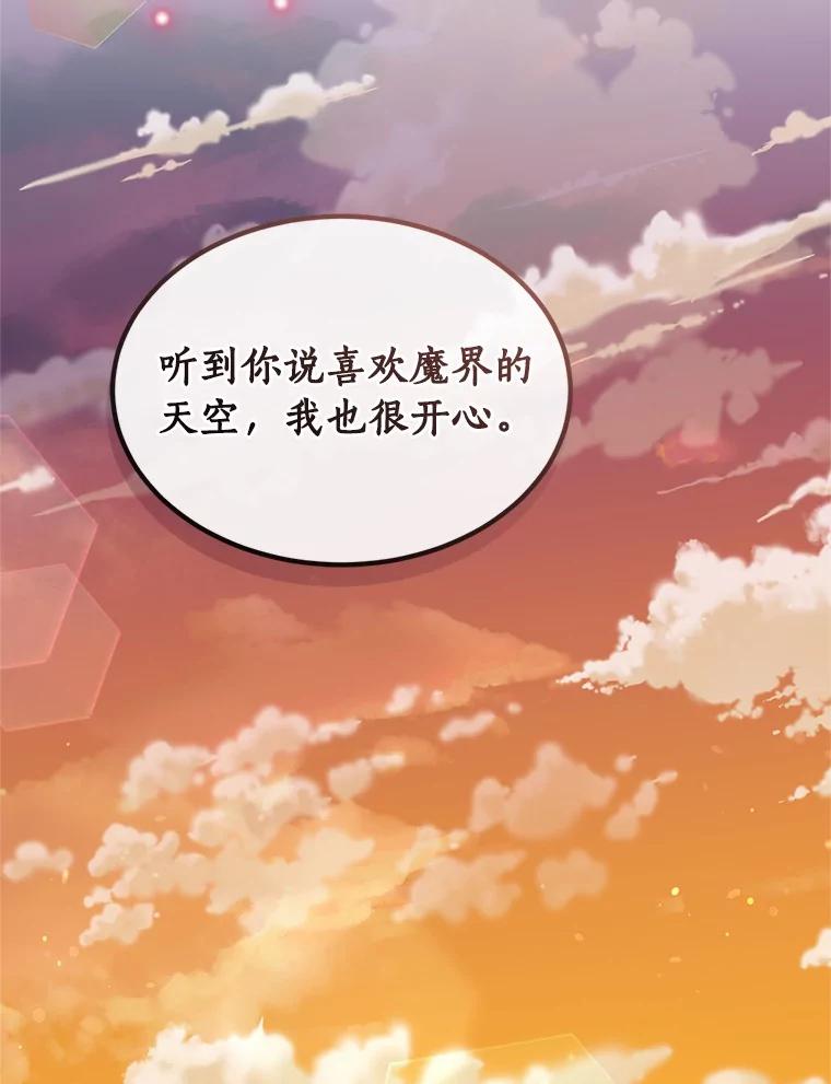 目标是成为长命百岁的千金大小姐 89.到达魔界 第68页