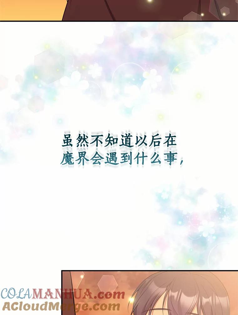 目标是成为长命百岁的千金大小姐 89.到达魔界 第88页