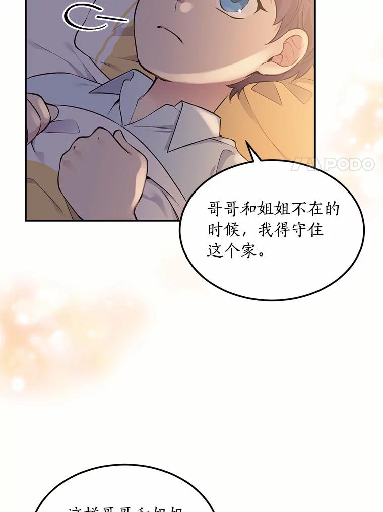 目标是成为长命百岁的千金大小姐 89.到达魔界 第51页