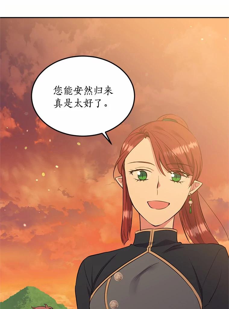 目标是成为长命百岁的千金大小姐 89.到达魔界 第72页