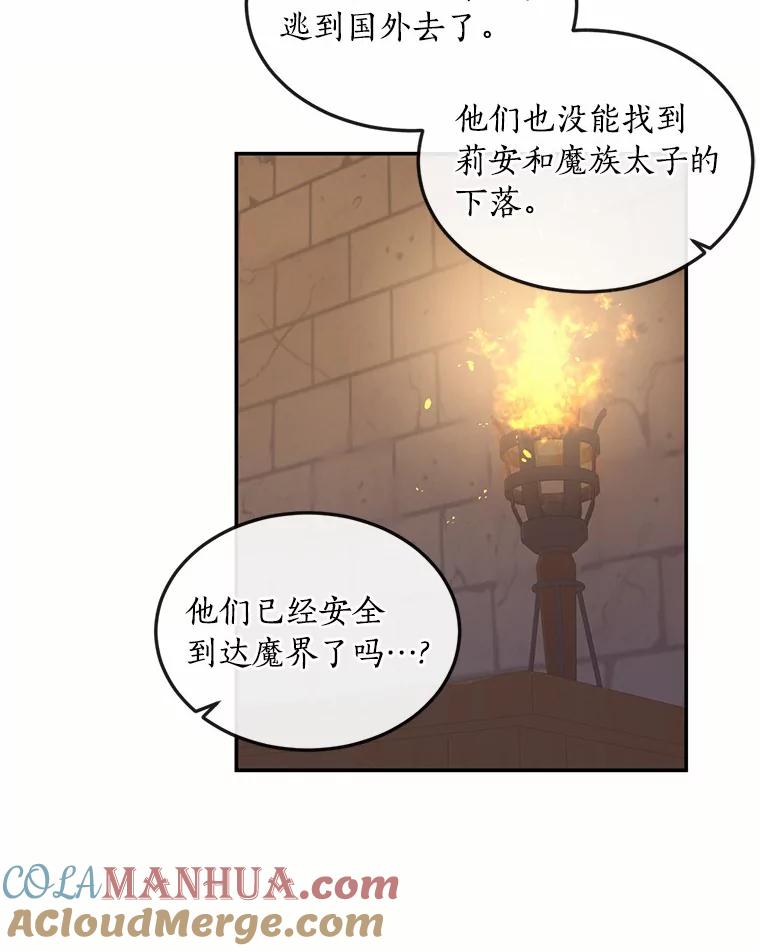 目标是成为长命百岁的千金大小姐 89.到达魔界 第13页