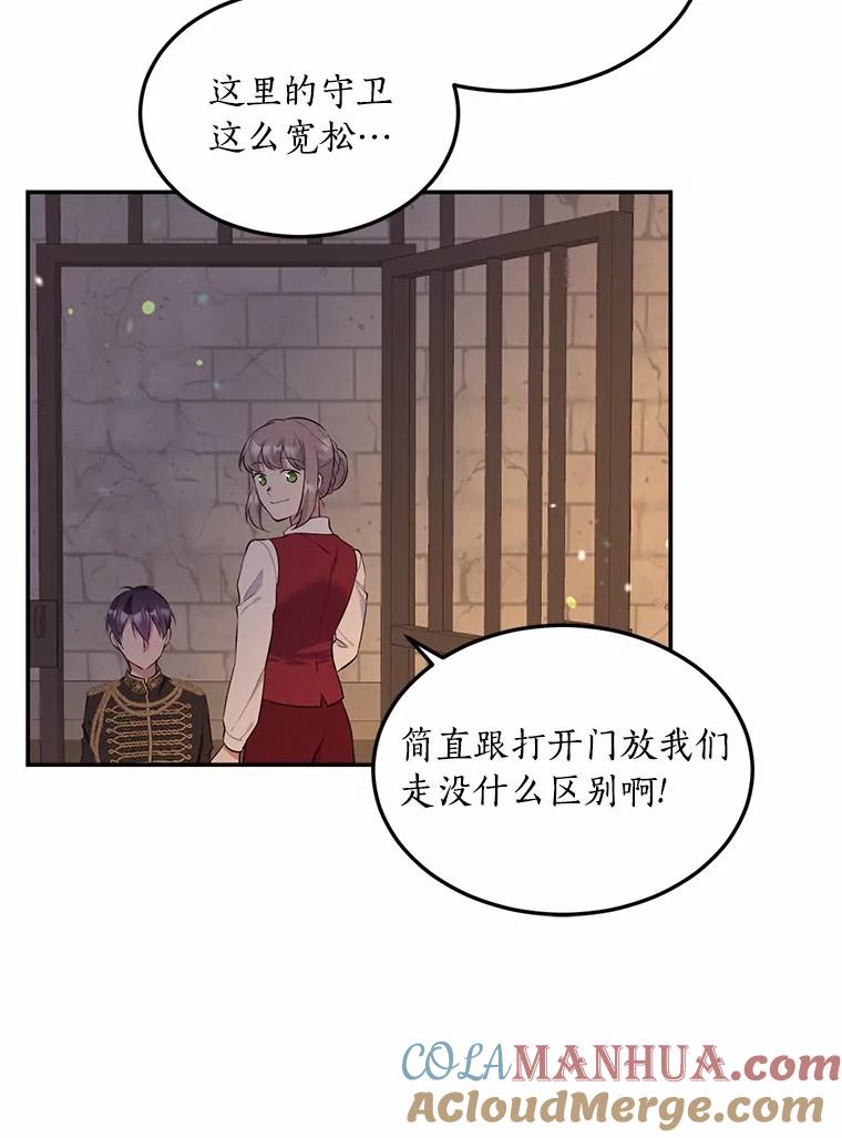 目标是成为长命百岁的千金大小姐 89.到达魔界 第25页