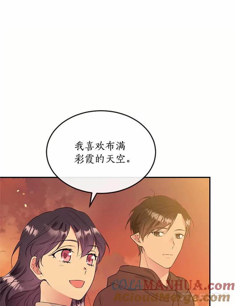目标是成为长命百岁的千金大小姐 89.到达魔界 第61页