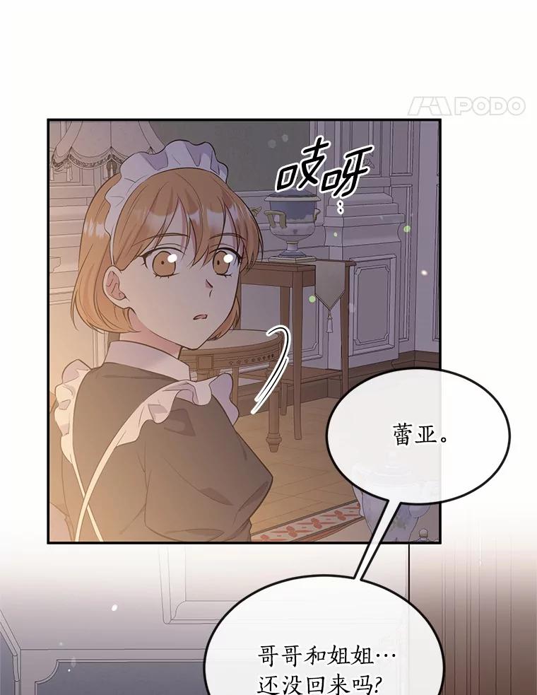 目标是成为长命百岁的千金大小姐 89.到达魔界 第35页