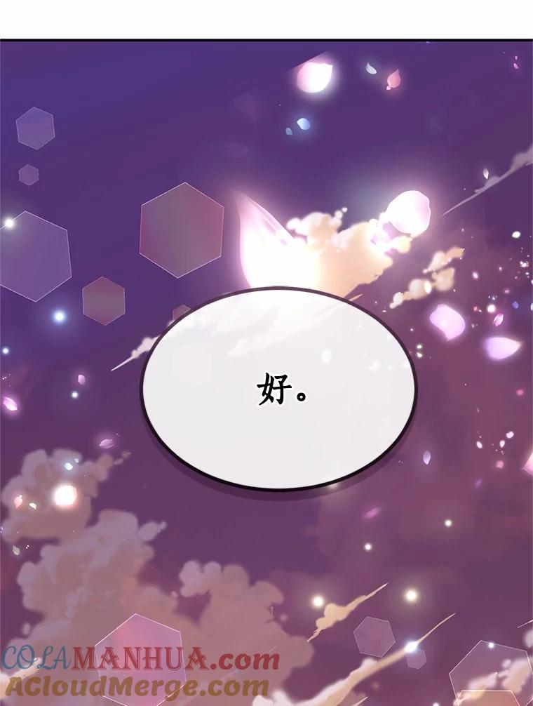 目标是成为长命百岁的千金大小姐 89.到达魔界 第91页