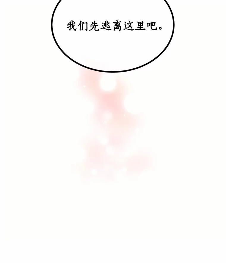 目标是成为长命百岁的千金大小姐 89.到达魔界 第30页