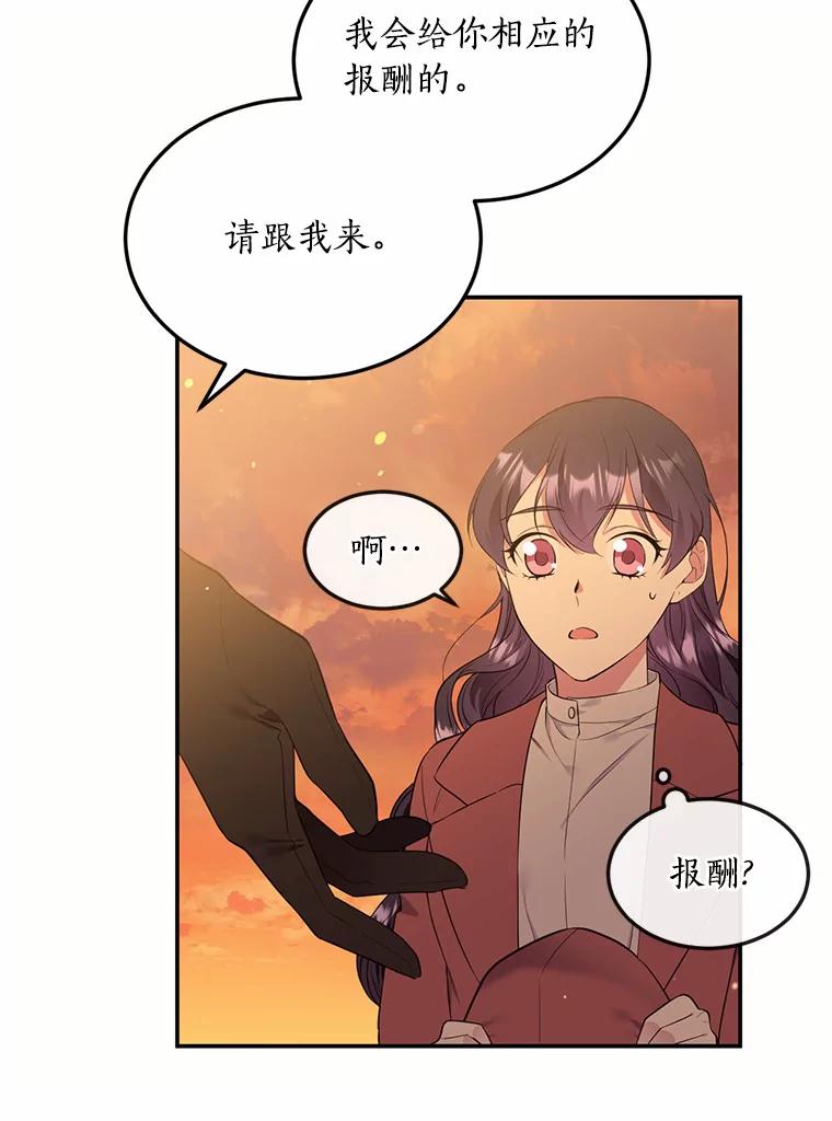 目标是成为长命百岁的千金大小姐 89.到达魔界 第75页