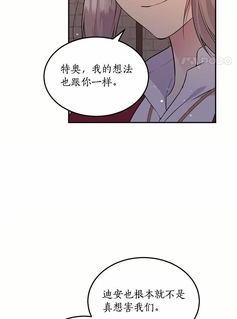 目标是成为长命百岁的千金大小姐 89.到达魔界 第24页
