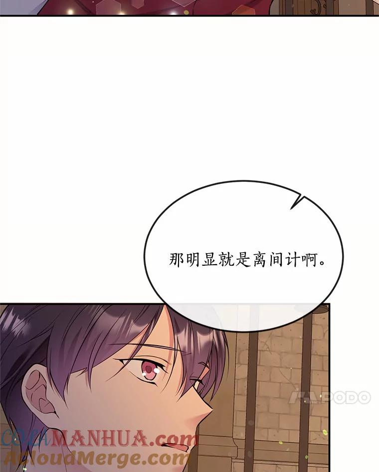 目标是成为长命百岁的千金大小姐 89.到达魔界 第7页