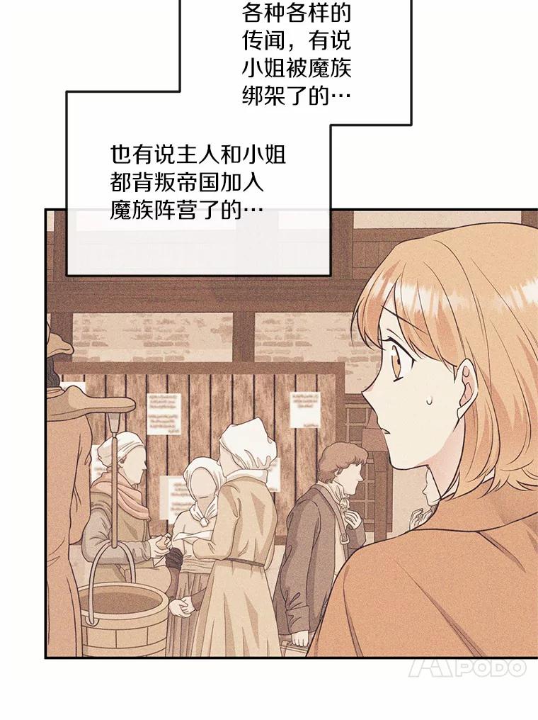 目标是成为长命百岁的千金大小姐 89.到达魔界 第44页