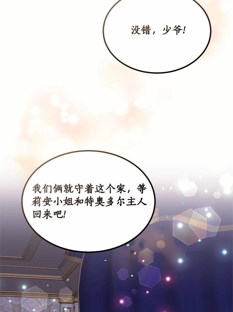 目标是成为长命百岁的千金大小姐 89.到达魔界 第53页