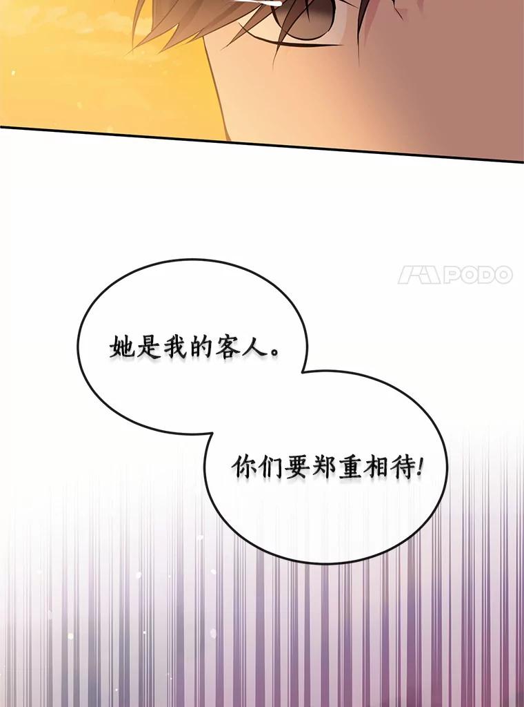 目标是成为长命百岁的千金大小姐 89.到达魔界 第80页