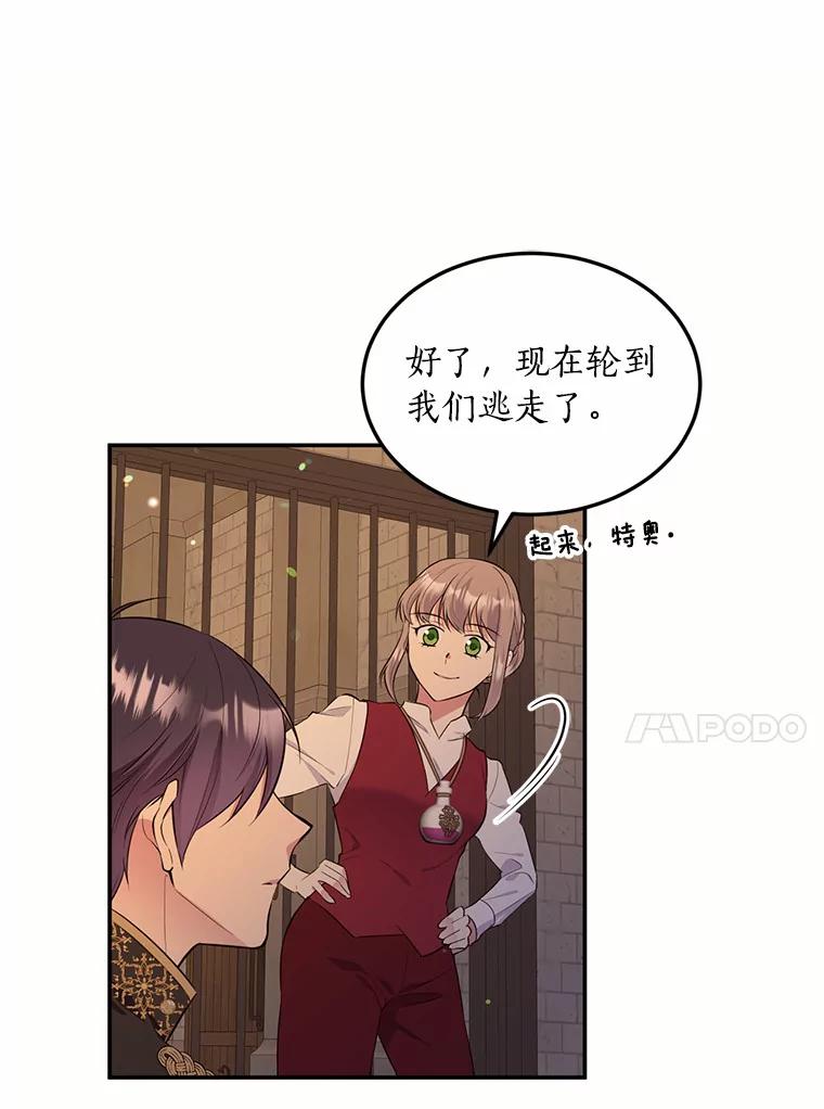 目标是成为长命百岁的千金大小姐 89.到达魔界 第14页