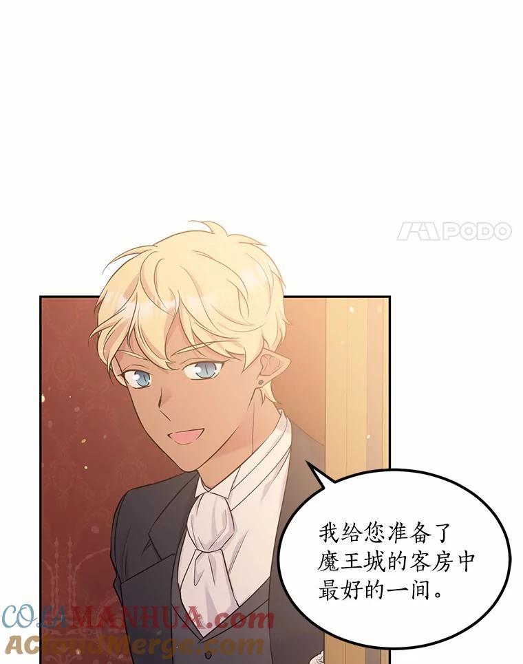 目标是成为长命百岁的千金大小姐 90.初到魔王城 第97页