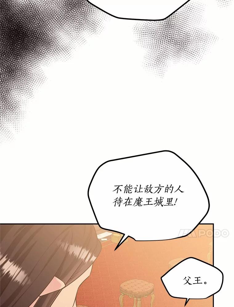 目标是成为长命百岁的千金大小姐 90.初到魔王城 第40页