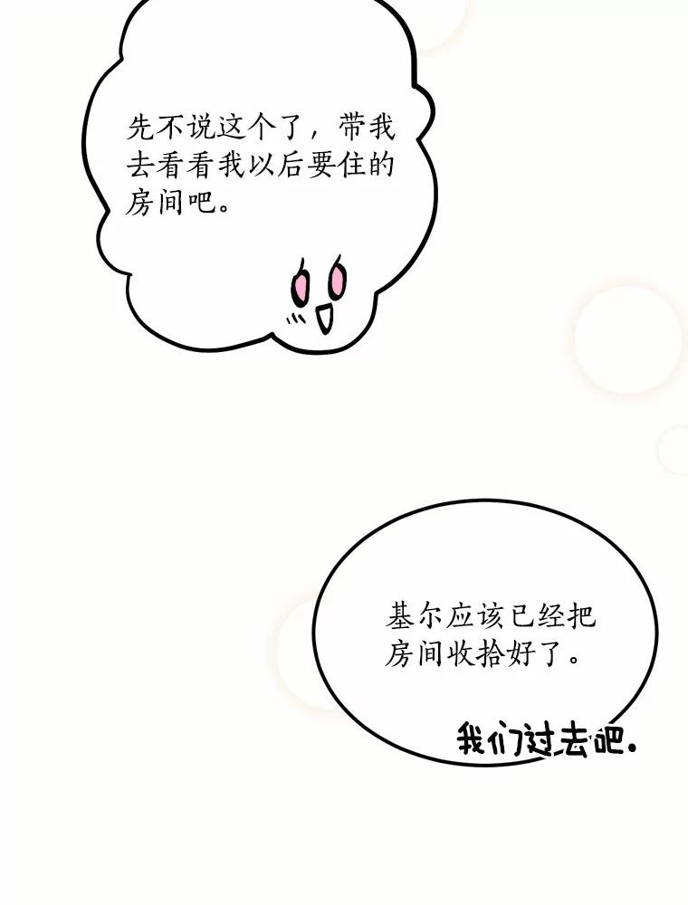 目标是成为长命百岁的千金大小姐 90.初到魔王城 第83页