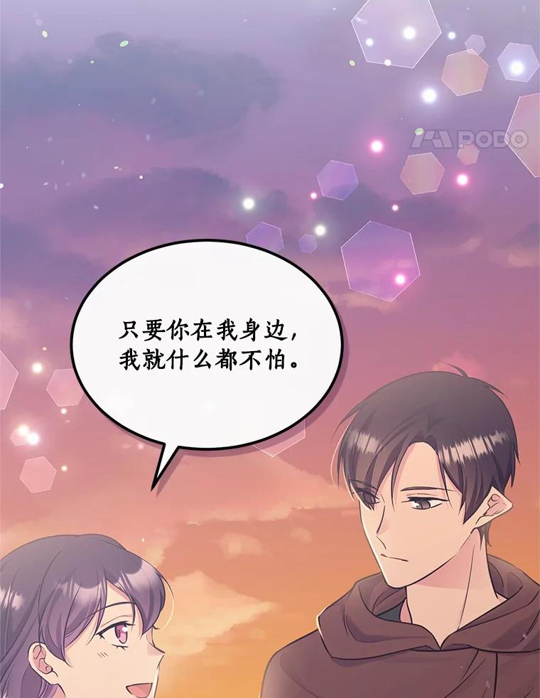目标是成为长命百岁的千金大小姐 90.初到魔王城 第14页