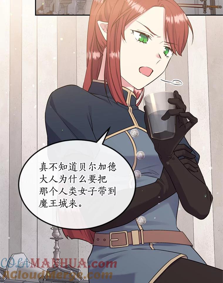目标是成为长命百岁的千金大小姐 90.初到魔王城 第61页
