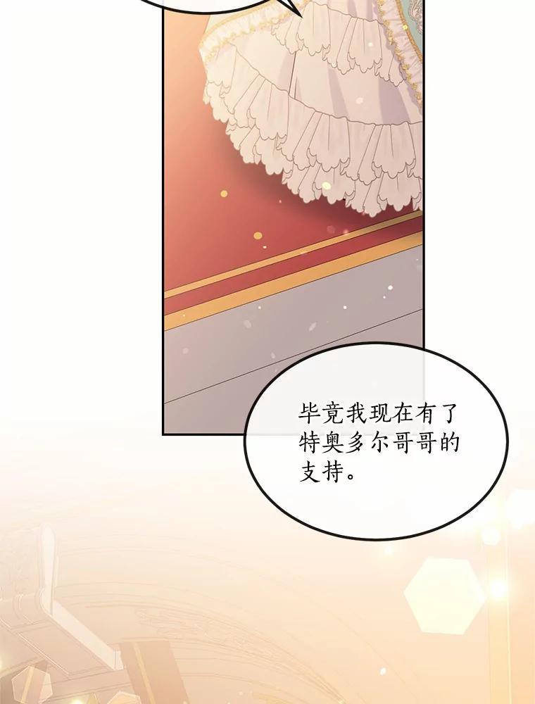 目标是成为长命百岁的千金大小姐 90.初到魔王城 第79页