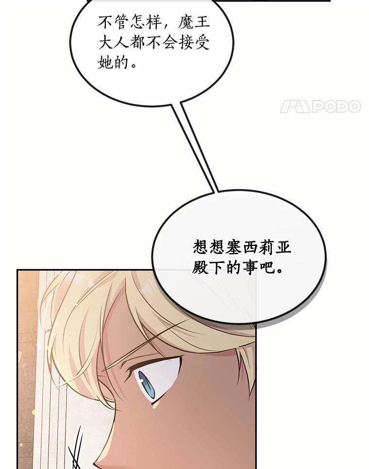 目标是成为长命百岁的千金大小姐 90.初到魔王城 第64页