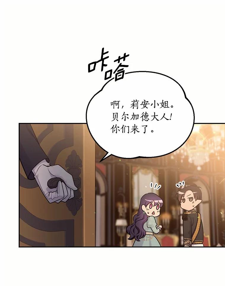 目标是成为长命百岁的千金大小姐 90.初到魔王城 第96页