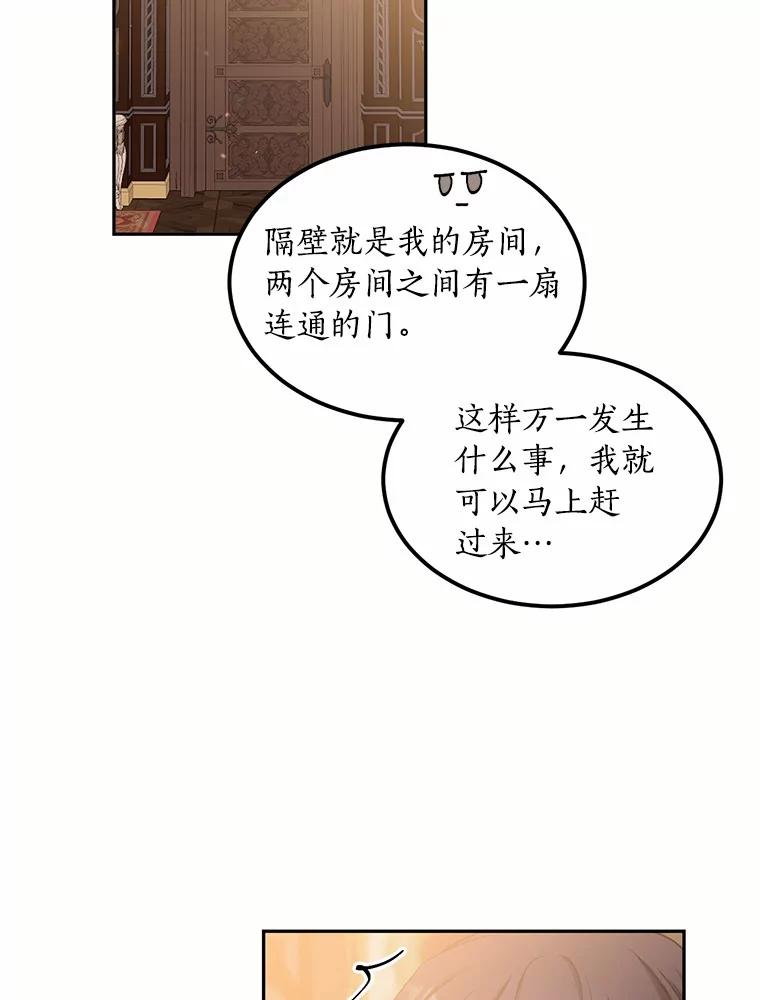 目标是成为长命百岁的千金大小姐 90.初到魔王城 第88页