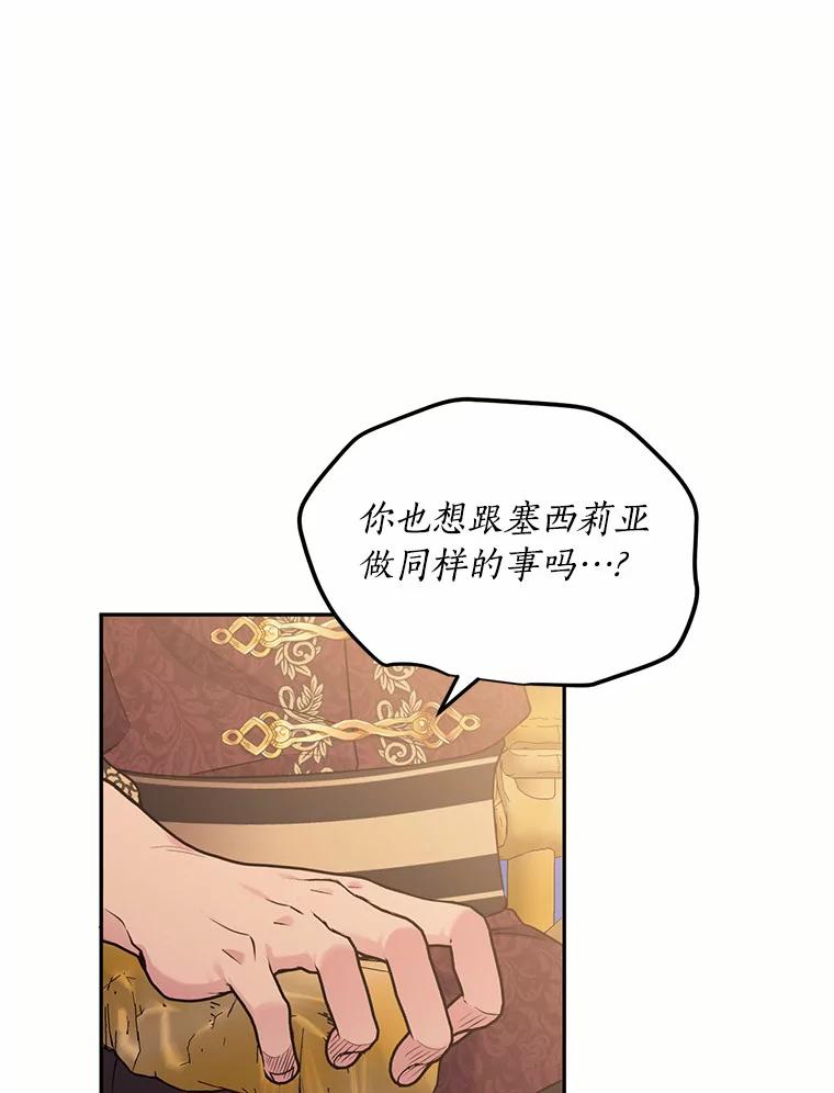 目标是成为长命百岁的千金大小姐 90.初到魔王城 第38页