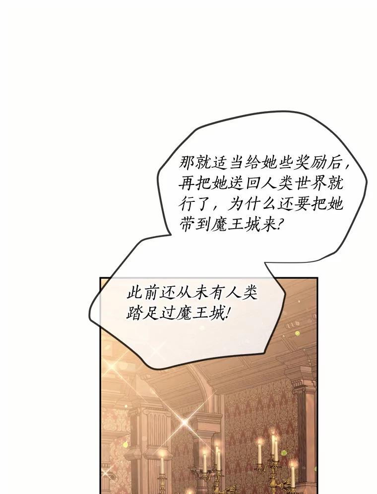 目标是成为长命百岁的千金大小姐 90.初到魔王城 第32页