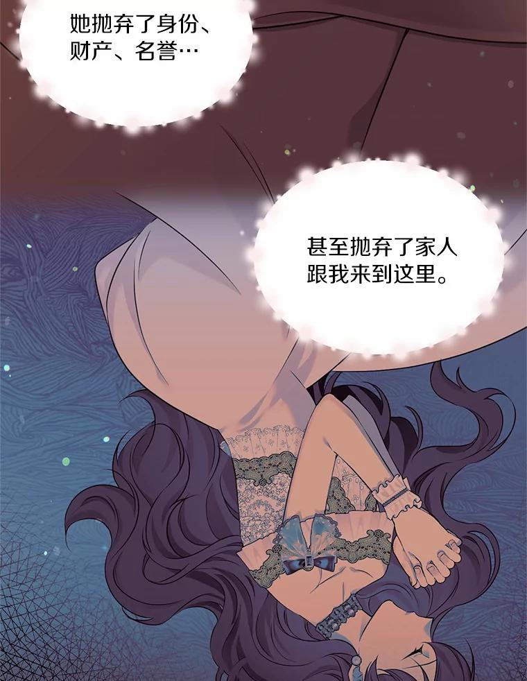目标是成为长命百岁的千金大小姐 90.初到魔王城 第11页