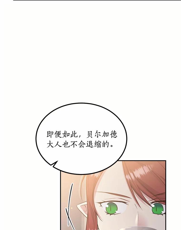 目标是成为长命百岁的千金大小姐 90.初到魔王城 第68页