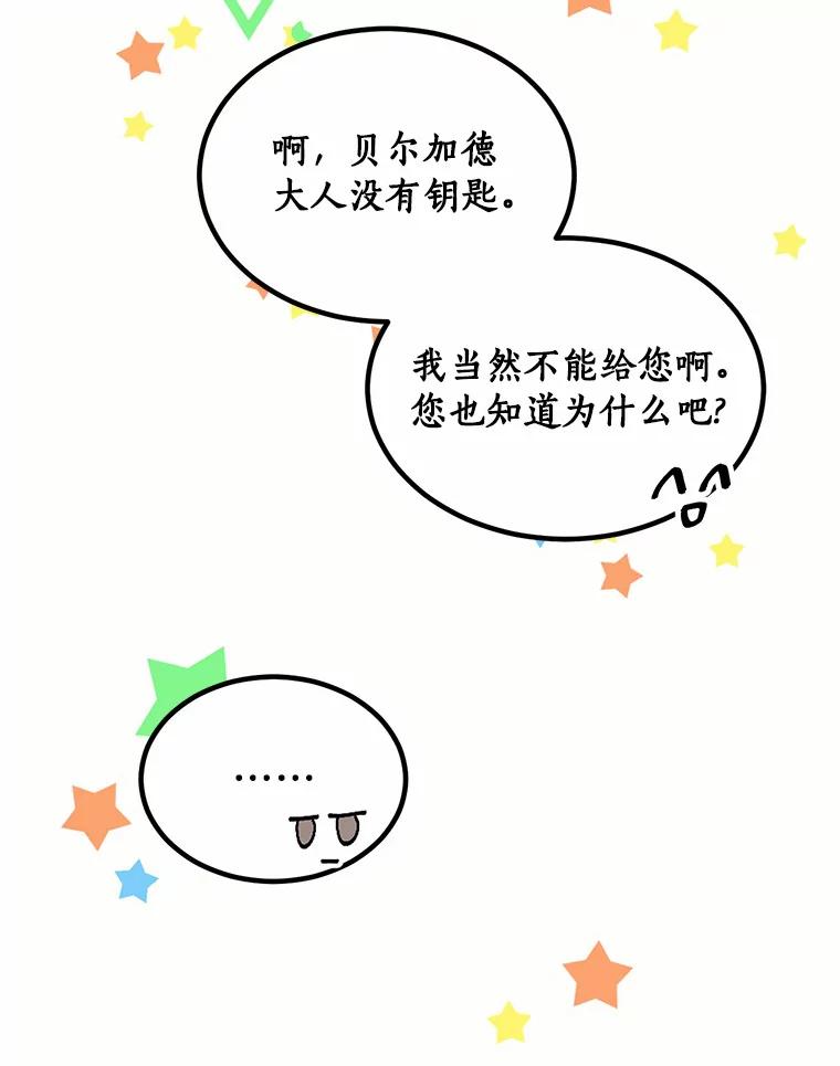 目标是成为长命百岁的千金大小姐 90.初到魔王城 第102页