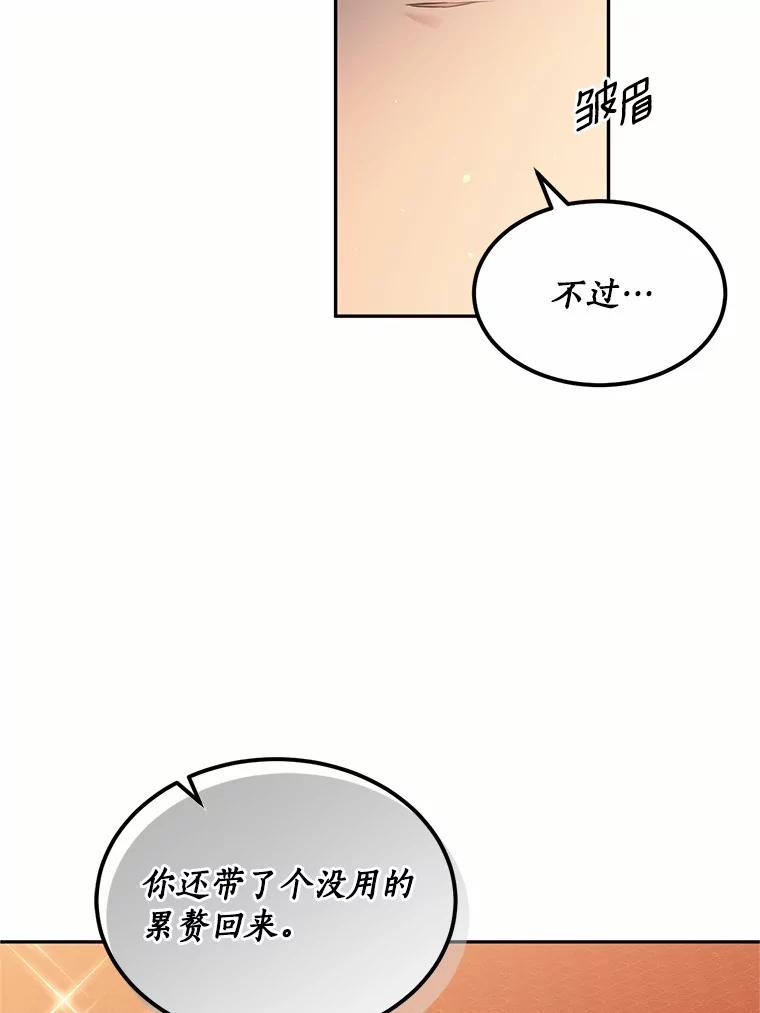 目标是成为长命百岁的千金大小姐 90.初到魔王城 第28页