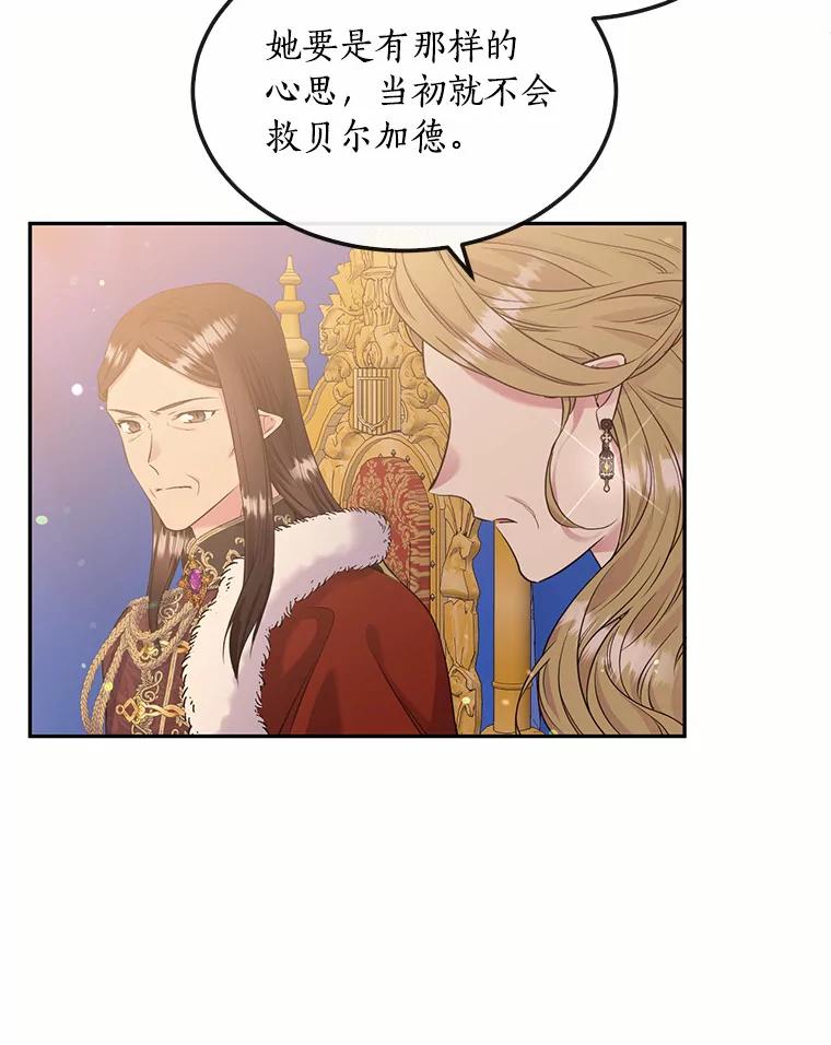 目标是成为长命百岁的千金大小姐 90.初到魔王城 第52页
