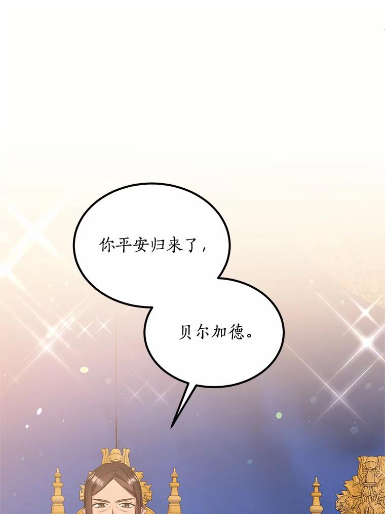 目标是成为长命百岁的千金大小姐 90.初到魔王城 第22页