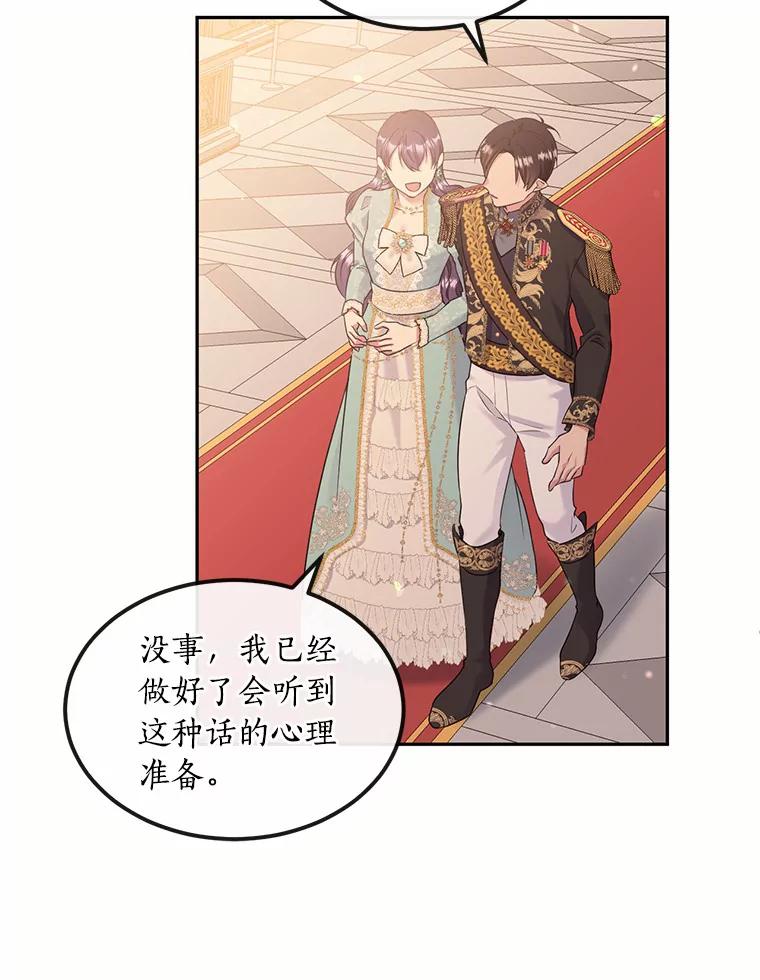 目标是成为长命百岁的千金大小姐 90.初到魔王城 第76页