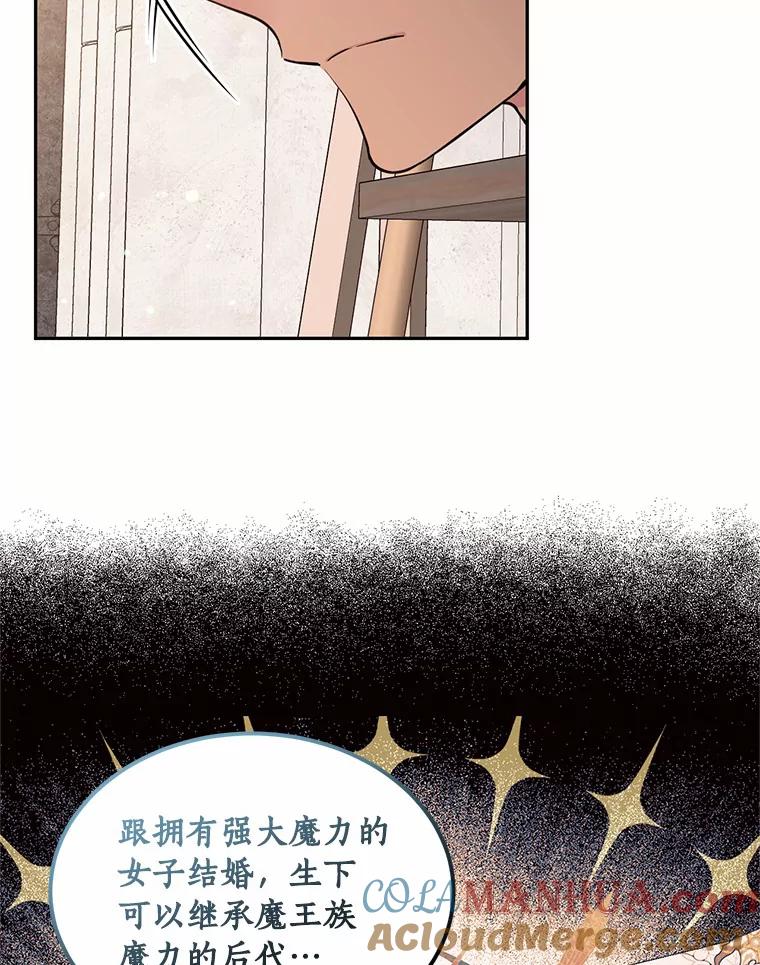 目标是成为长命百岁的千金大小姐 90.初到魔王城 第65页