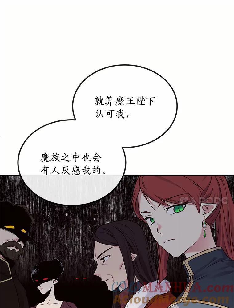 目标是成为长命百岁的千金大小姐 90.初到魔王城 第77页